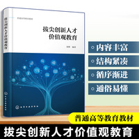 拔尖创新人才价值观教育（周辉）