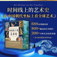 时间线上的艺术史