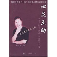 心灵互动——学习、生活、择业、家庭辅导
