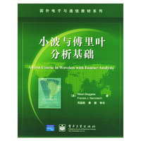 小波与傅里叶分析基础