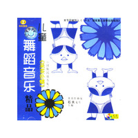 儿童舞蹈音乐精品《采茶扑蝶》9(CD)