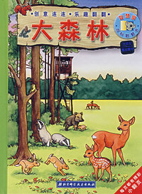 大森林
