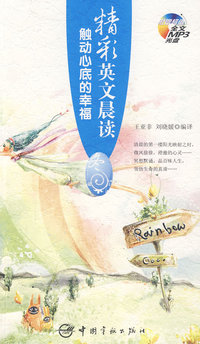触动心底的幸福 精彩英文晨读 冬（赠MP3光盘）