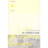 列宁格勒的圣母像