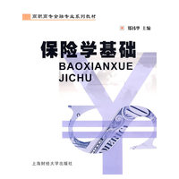 保险学基础