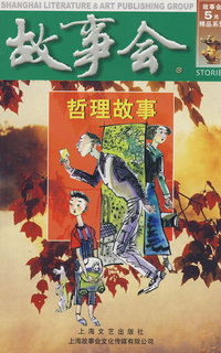 哲理故事