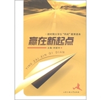 赢在新起点