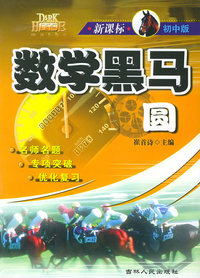 新课标初中版数学黑马--圆