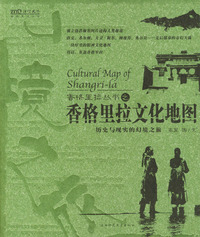 香格里拉文化地图