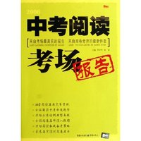 2006中考阅读考场报告