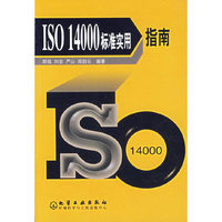 ISO14000标准实用指南