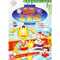 小鲁比童趣百家姓4碟精装(VCD)