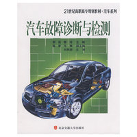 汽车故障诊断与检测