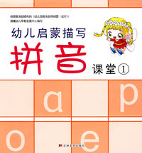 幼儿启蒙描写拼音：课堂1