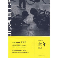 纸上记录片 童年