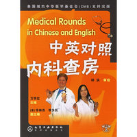 中英对照内科查房