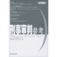 刑事审判参考(2005年第4集 总第45集)