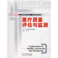 医疗质量评估与监测