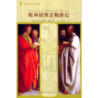 版画插图丢勒游记/西方艺术史论名著(朗朗书房)(Travels of Albrecht Durer)