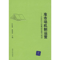 准市场机制运营:中国的出版集团发展与现状