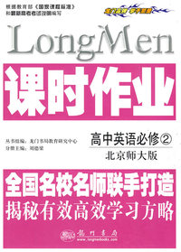 课时作业：高中英语必修2——北师大版