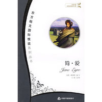 简爱