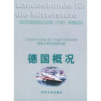 德国概况