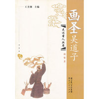 画圣吴道子