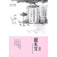 最美文-(第五辑)