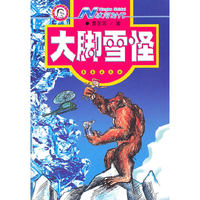 N冰河时代——大脚雪怪