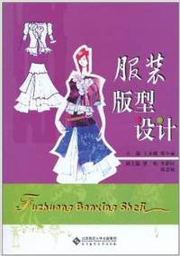 服装版型设计