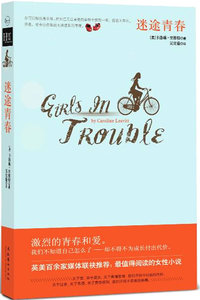迷途青春