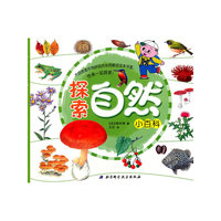 探索自然小百科