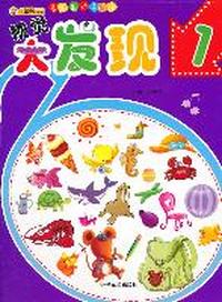 视觉大发现-多功能动手游戏-1