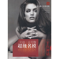 超级名模:辛迪·克劳馥