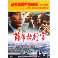 DVD首席执行官