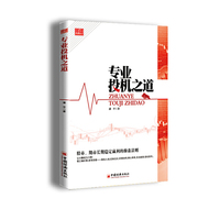 专业投机之道