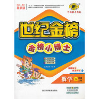 13版金榜小博士*数学（三年级上、C3）人教实验版