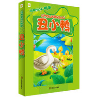 经典童话大拼图--丑小鸭