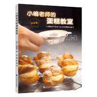小岛老师的蛋糕教室-决定版
