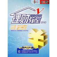 理财教室（第二辑）（3DVD）