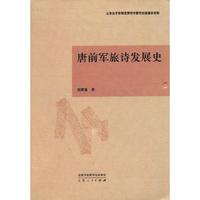 唐前军旅诗发展史