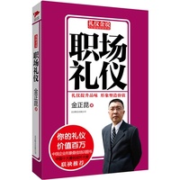 职场礼仪