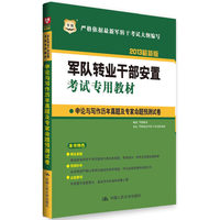 2013申论与写作历年真题及专家命题预测试卷(军转干考试教材)(华图)