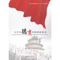 大学生德育实践创新指南