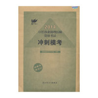 2014-口腔执业助理医师资格考试冲刺模考