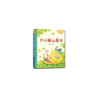 挤不破的房子-拼音版
