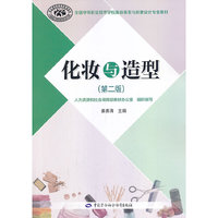 化妆与造型-(第二版)-(含视频光盘)