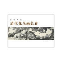 清代花鸟画长卷-名画再现