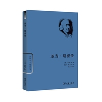 亚当.斯密传